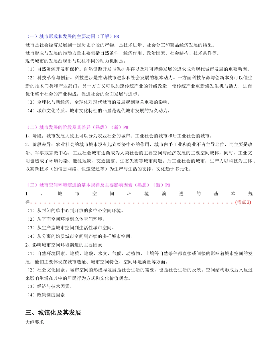 XXXX城市规划原理讲义_第2页