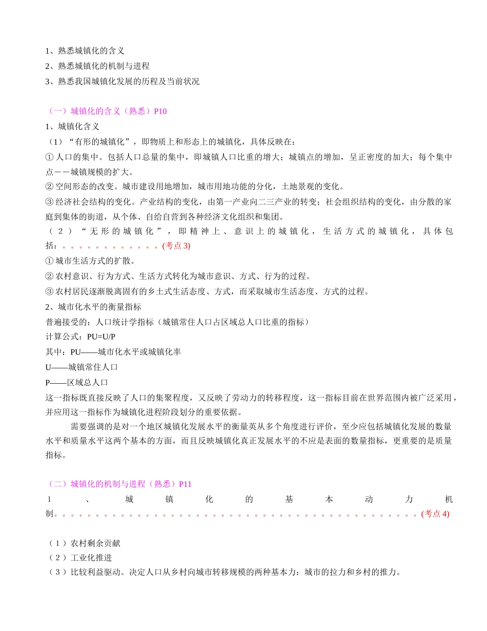 XXXX城市规划原理讲义_第3页