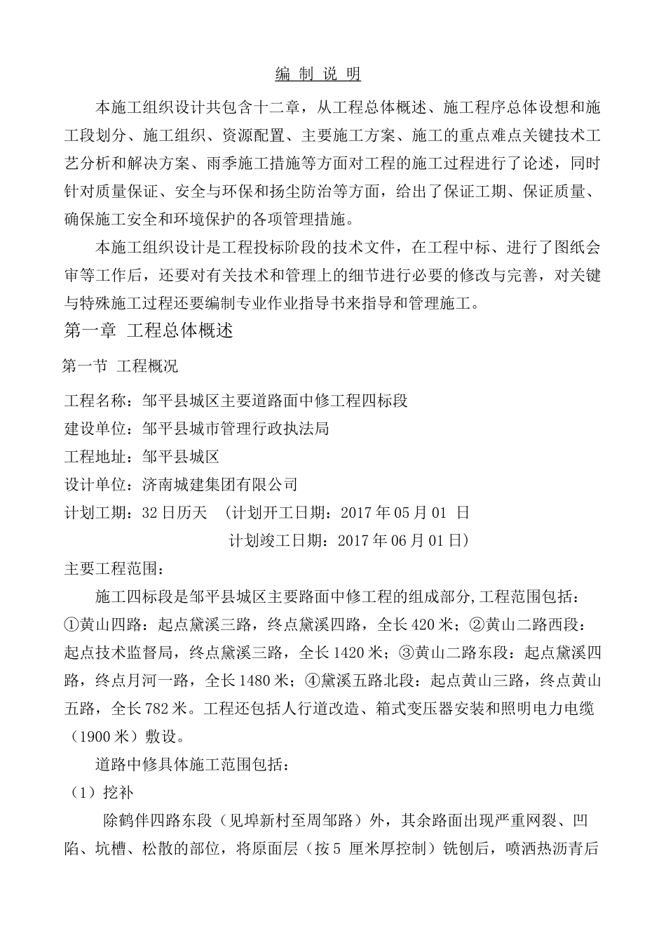 道路中修工程施工组织设计_第2页