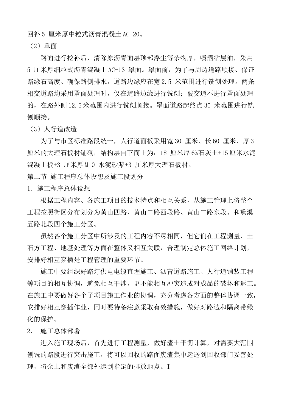 道路中修工程施工组织设计_第3页