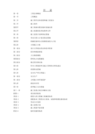 道路中修工程施工组织设计