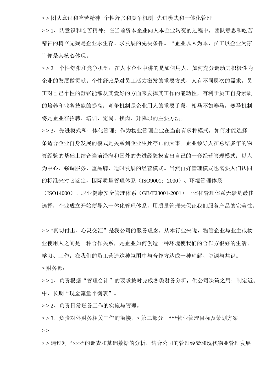 某物业管理方案_第2页
