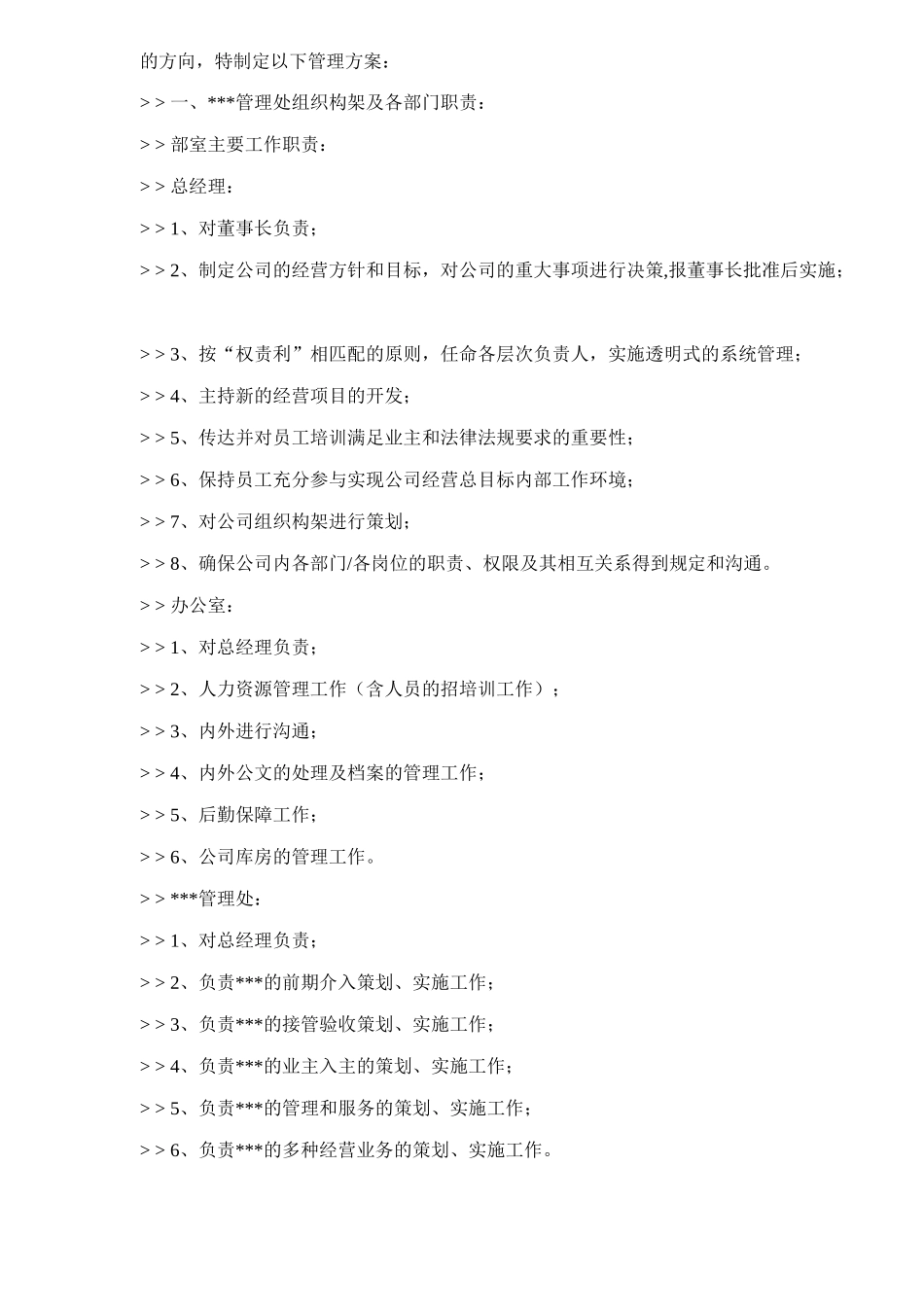 某物业管理方案_第3页