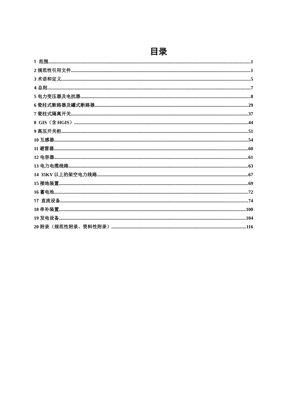 电力设备检修规程_第2页