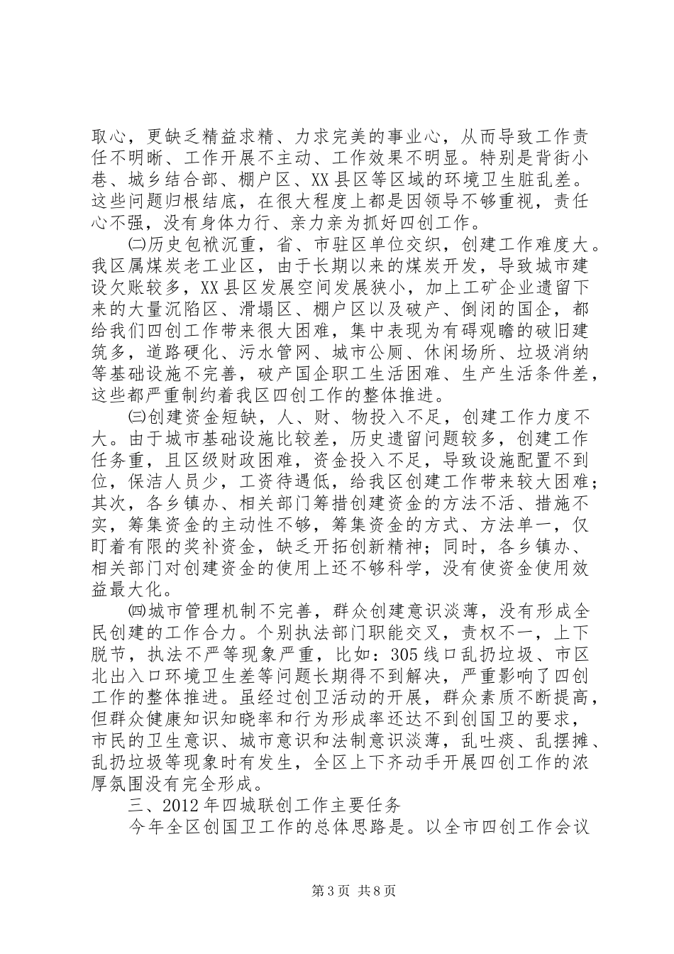 副区长在四创推介会讲话_第3页