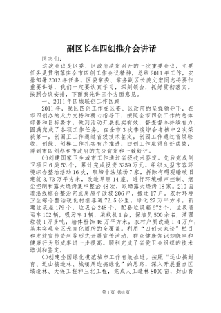 副区长在四创推介会讲话