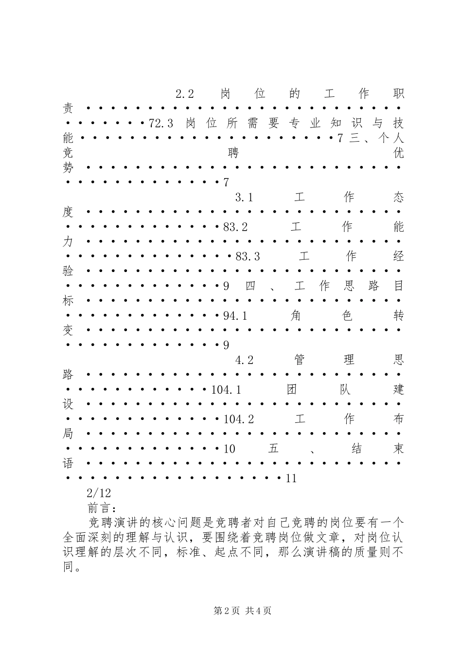 安全应急管理人员岗位竞聘演讲汇报报告范文模板_第2页