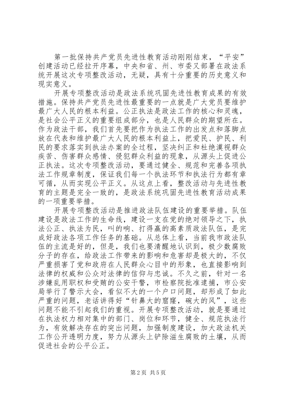 政法机关执法监督员座谈会讲话_第2页