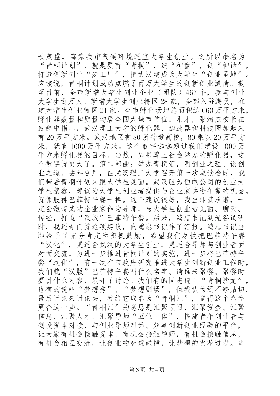 学院揭牌仪式讲话稿_第3页