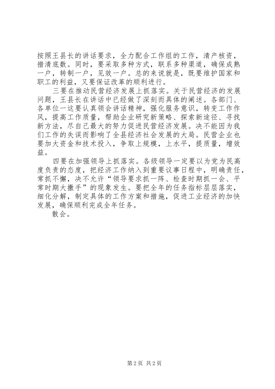 工业经济工作会议主持词_第2页