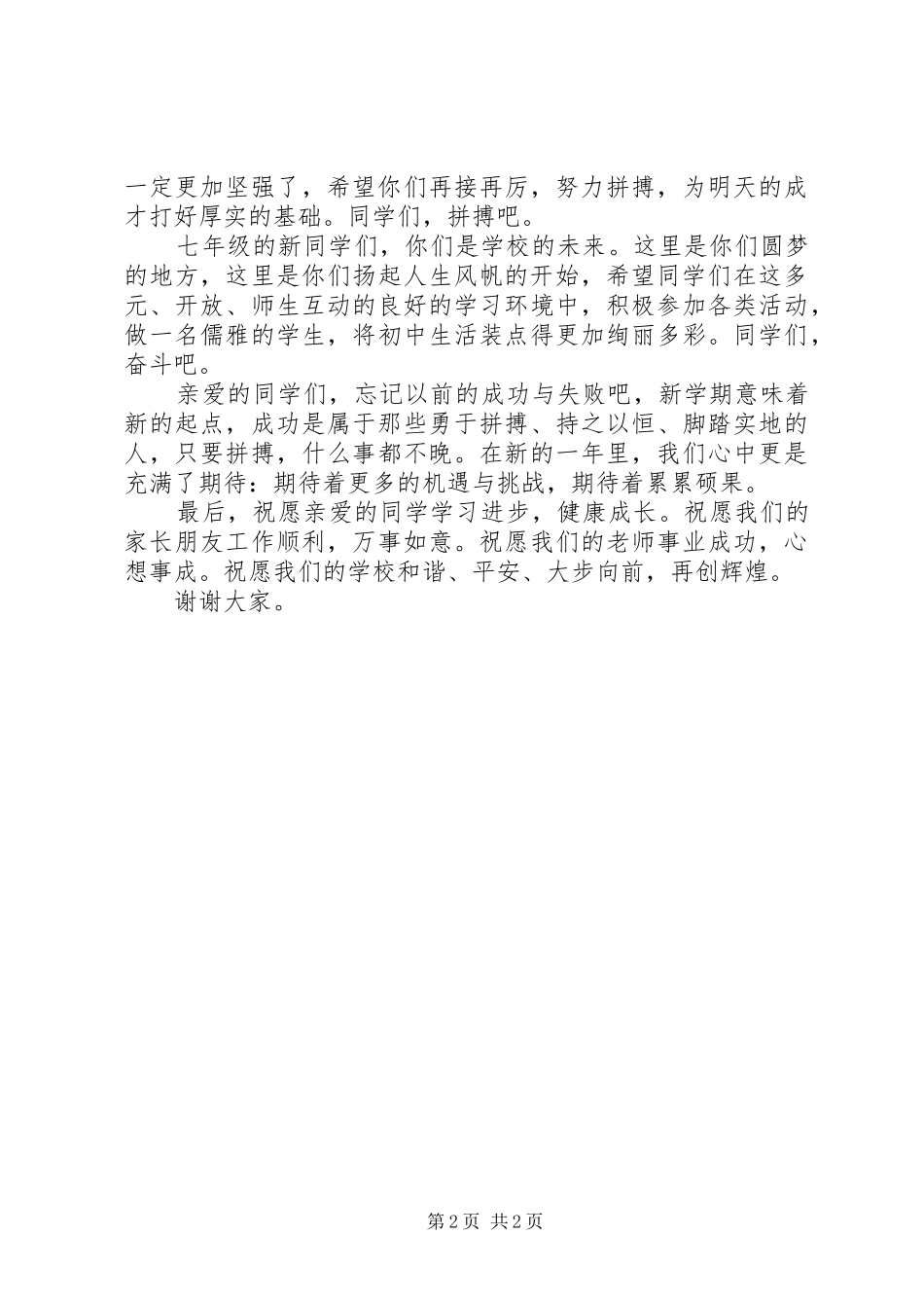 初中开学典礼个人发言稿_第2页