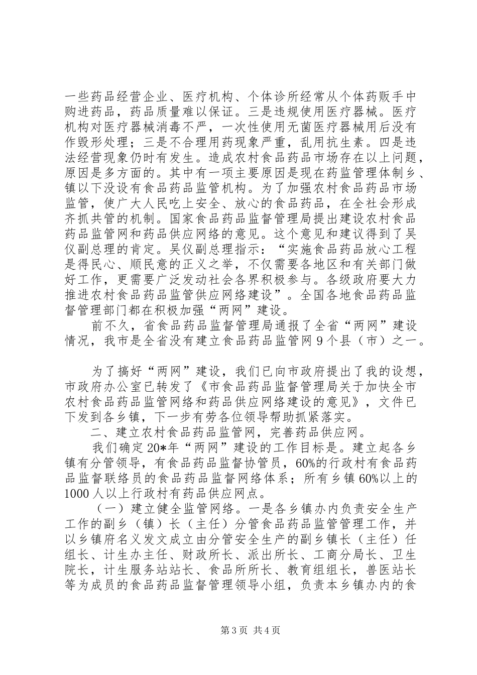 农村网络建设工作会议上的讲话_第3页