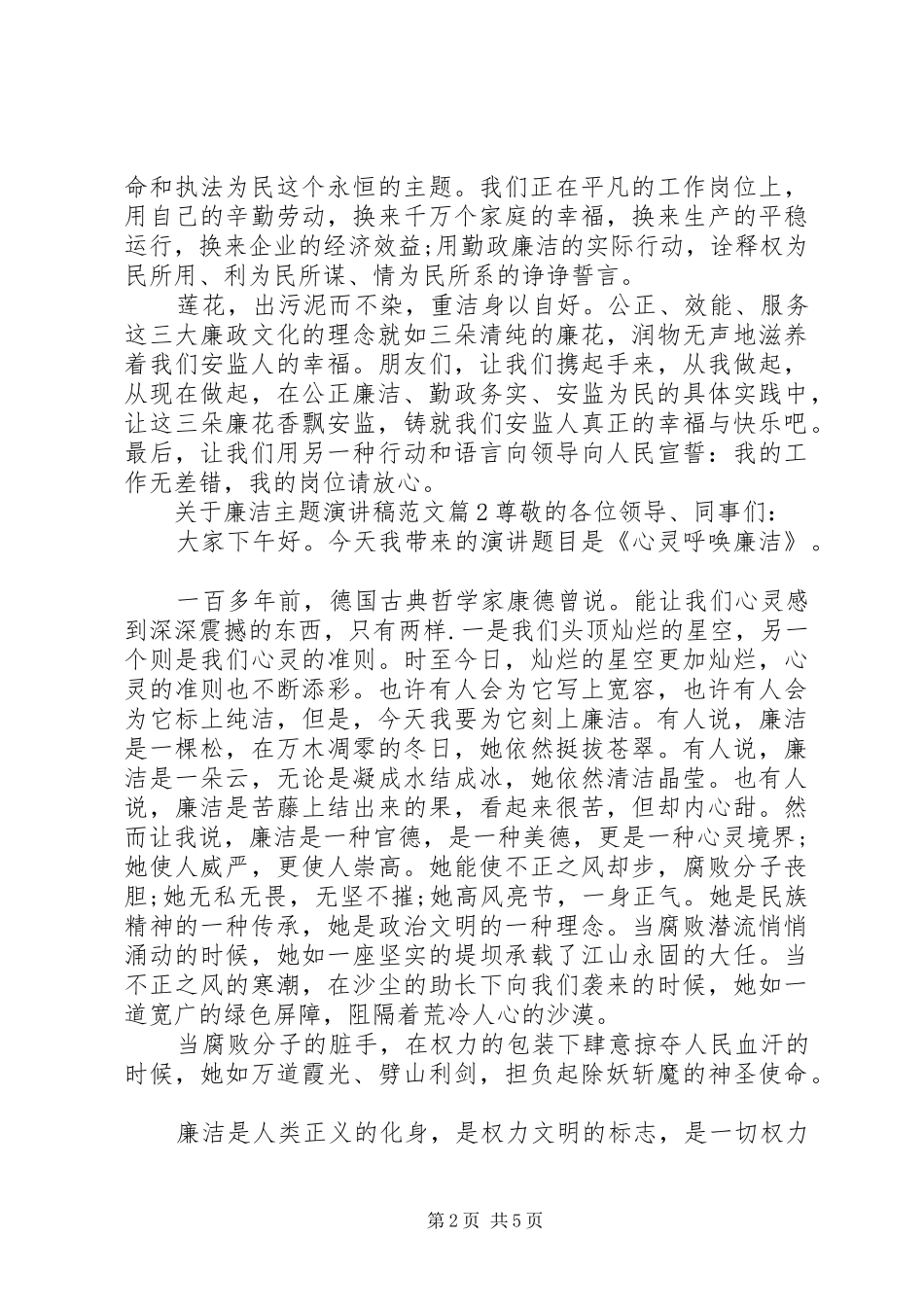 关于廉洁主题演讲稿范文_第2页