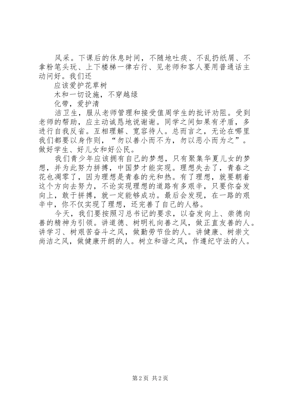 明礼知耻崇德向善演讲稿_第2页