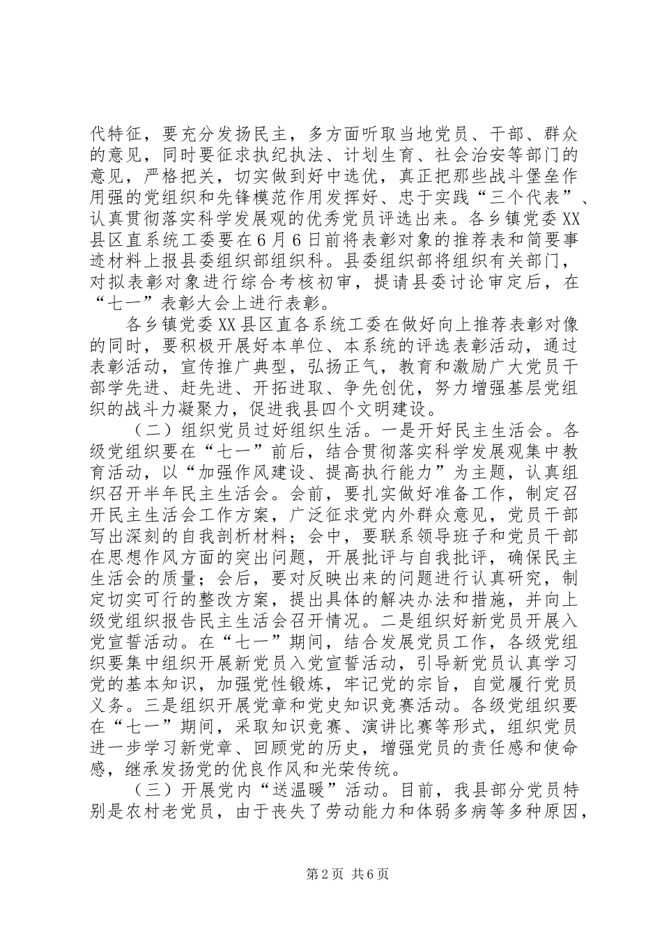 七一活动安排意见 _第2页