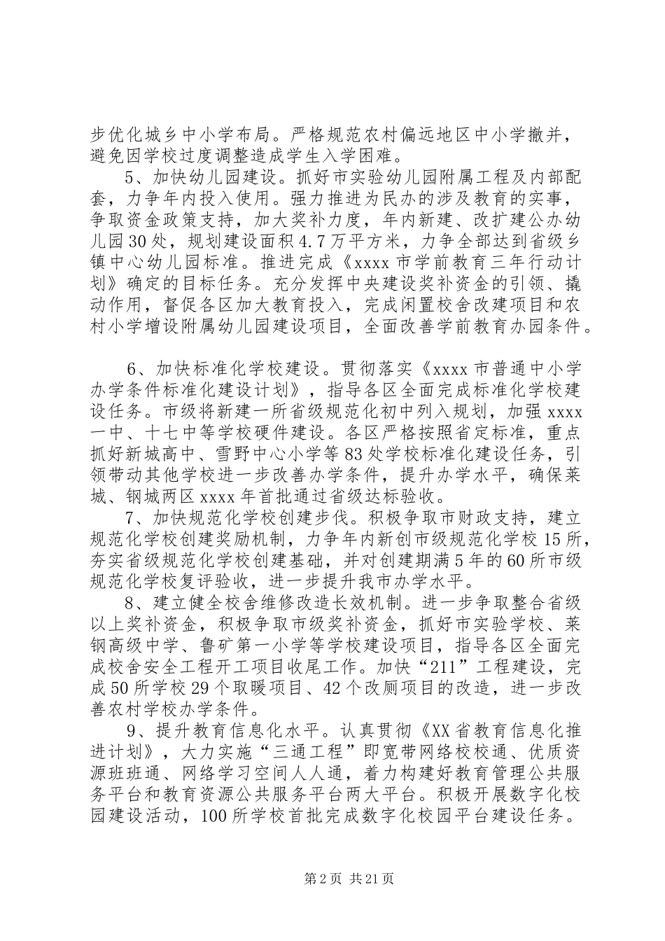 教育局工作计划 _第2页