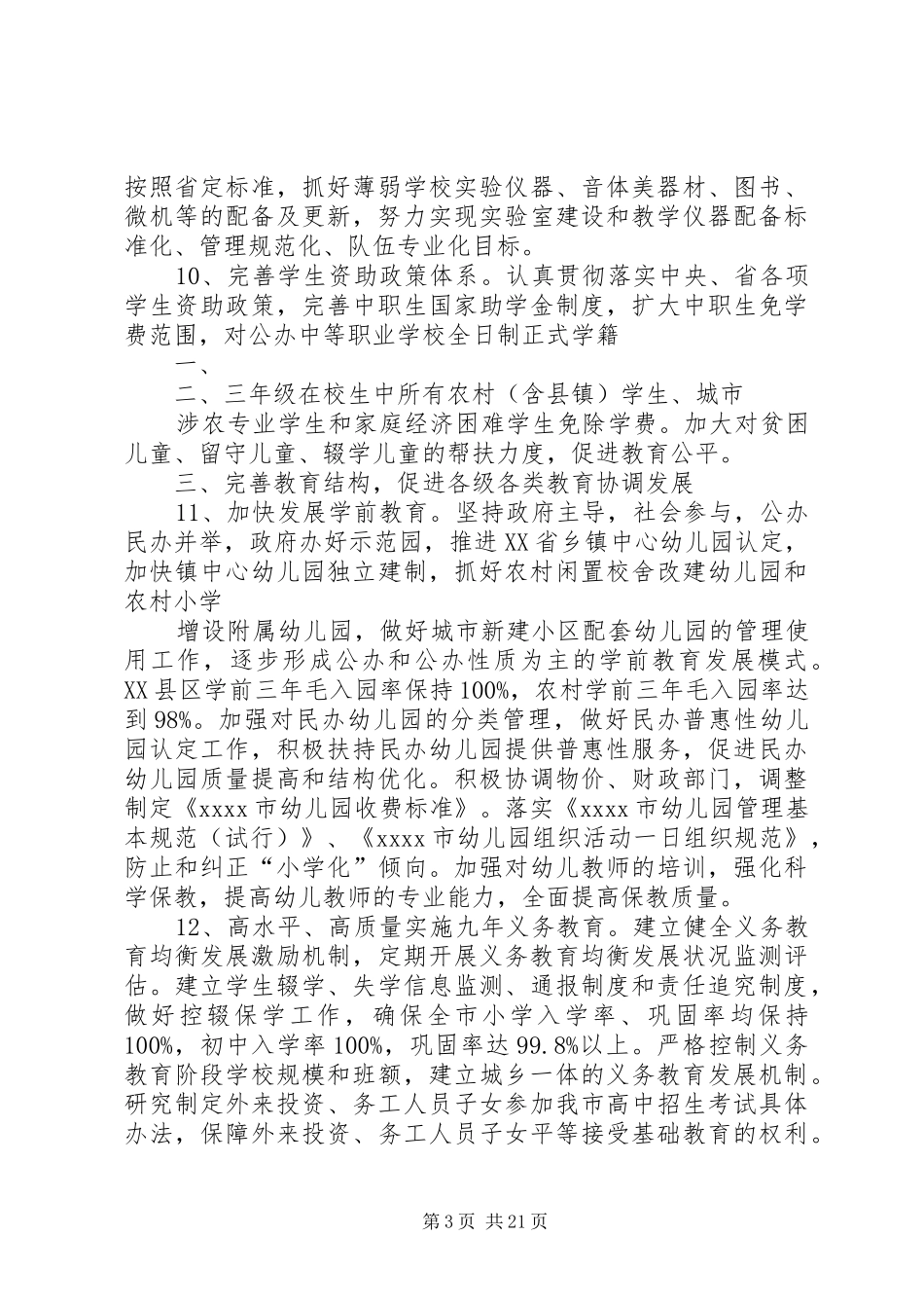 教育局工作计划 _第3页