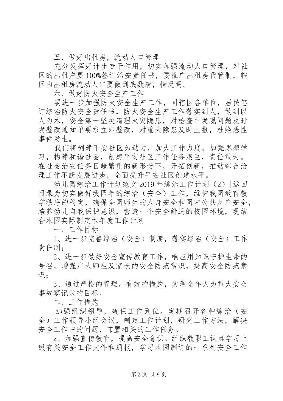 XX年综治工作计划4篇_第2页