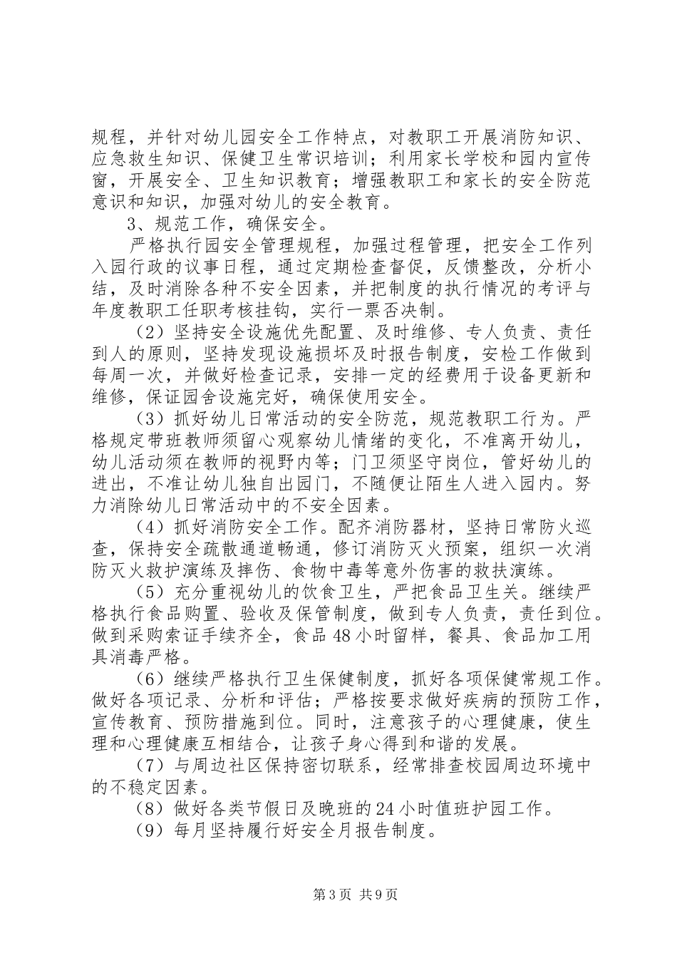 XX年综治工作计划4篇_第3页