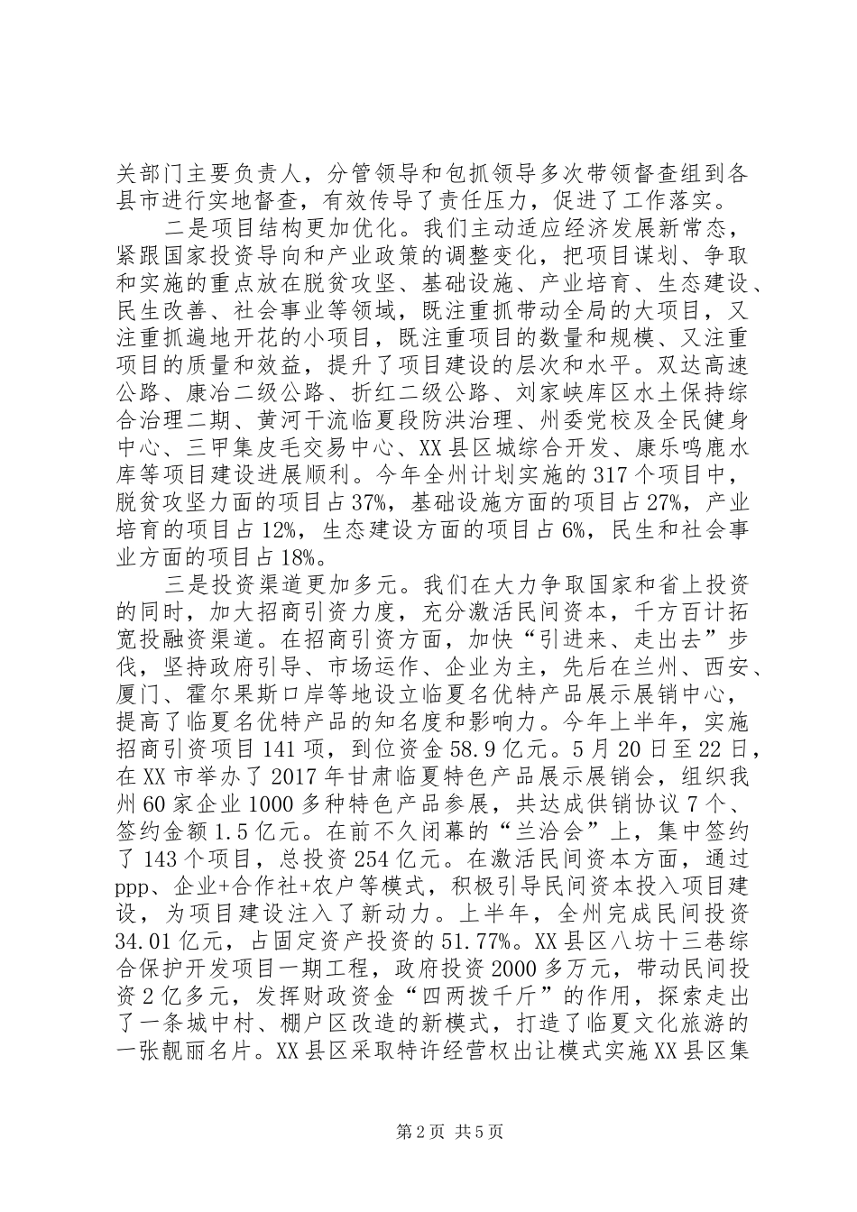 在全省发改系统分组座谈会上的发言_第2页