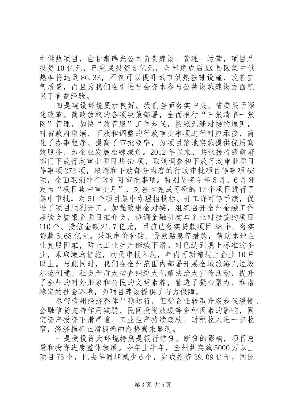 在全省发改系统分组座谈会上的发言_第3页
