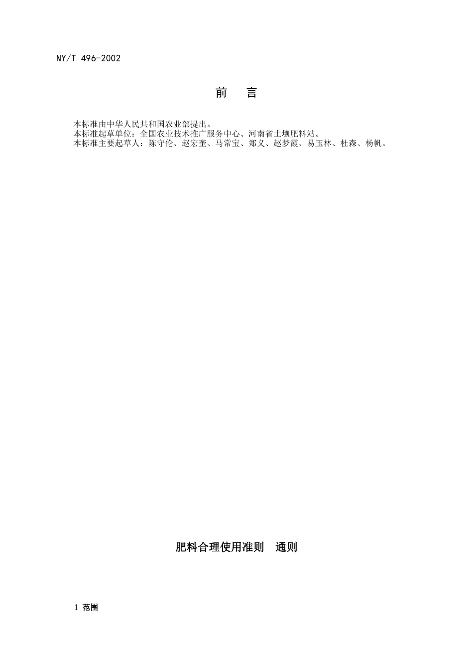 中华人民共和国农业行业标准_第2页