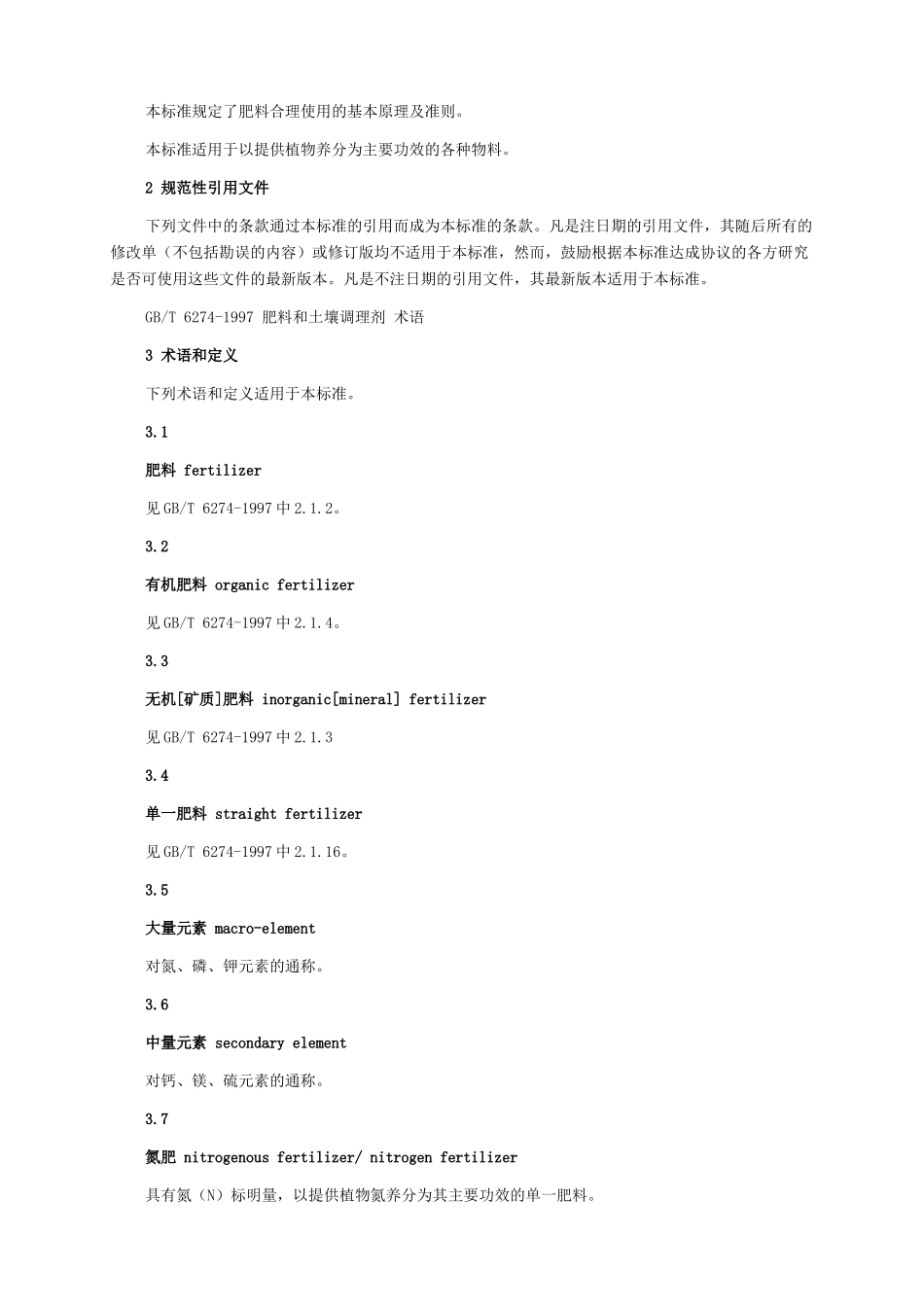 中华人民共和国农业行业标准_第3页