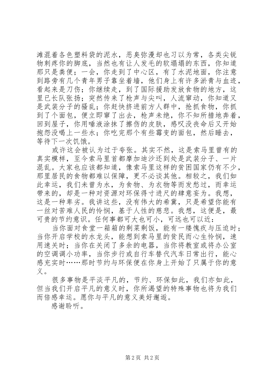 关于节能环保演讲稿_第2页