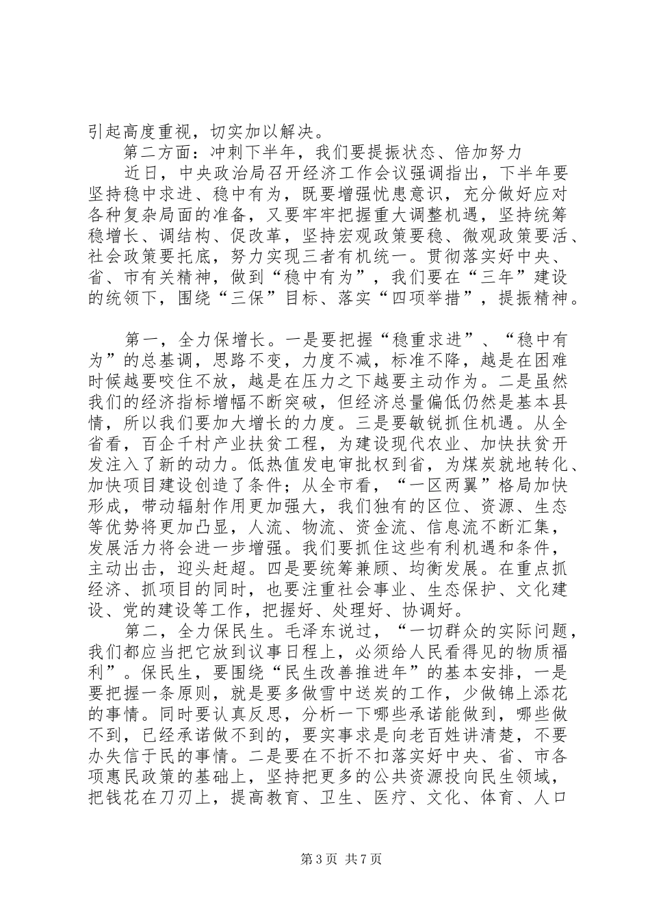 县委书记全县上半年经济分析会议讲话稿_第3页
