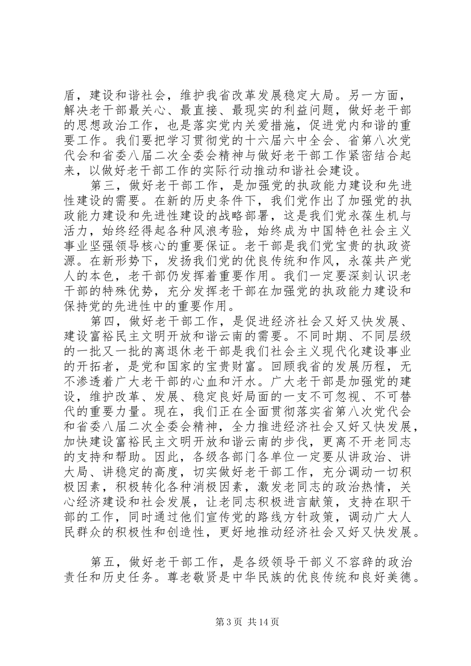 在老干部工作先进集体和先进工作者表彰大会上讲话_第3页