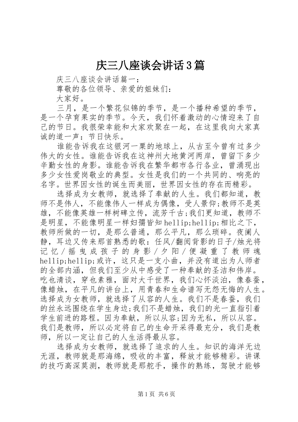 庆三八座谈会讲话3篇_第1页