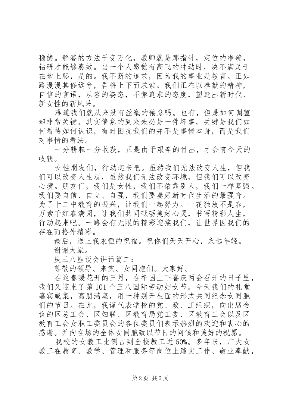 庆三八座谈会讲话3篇_第2页