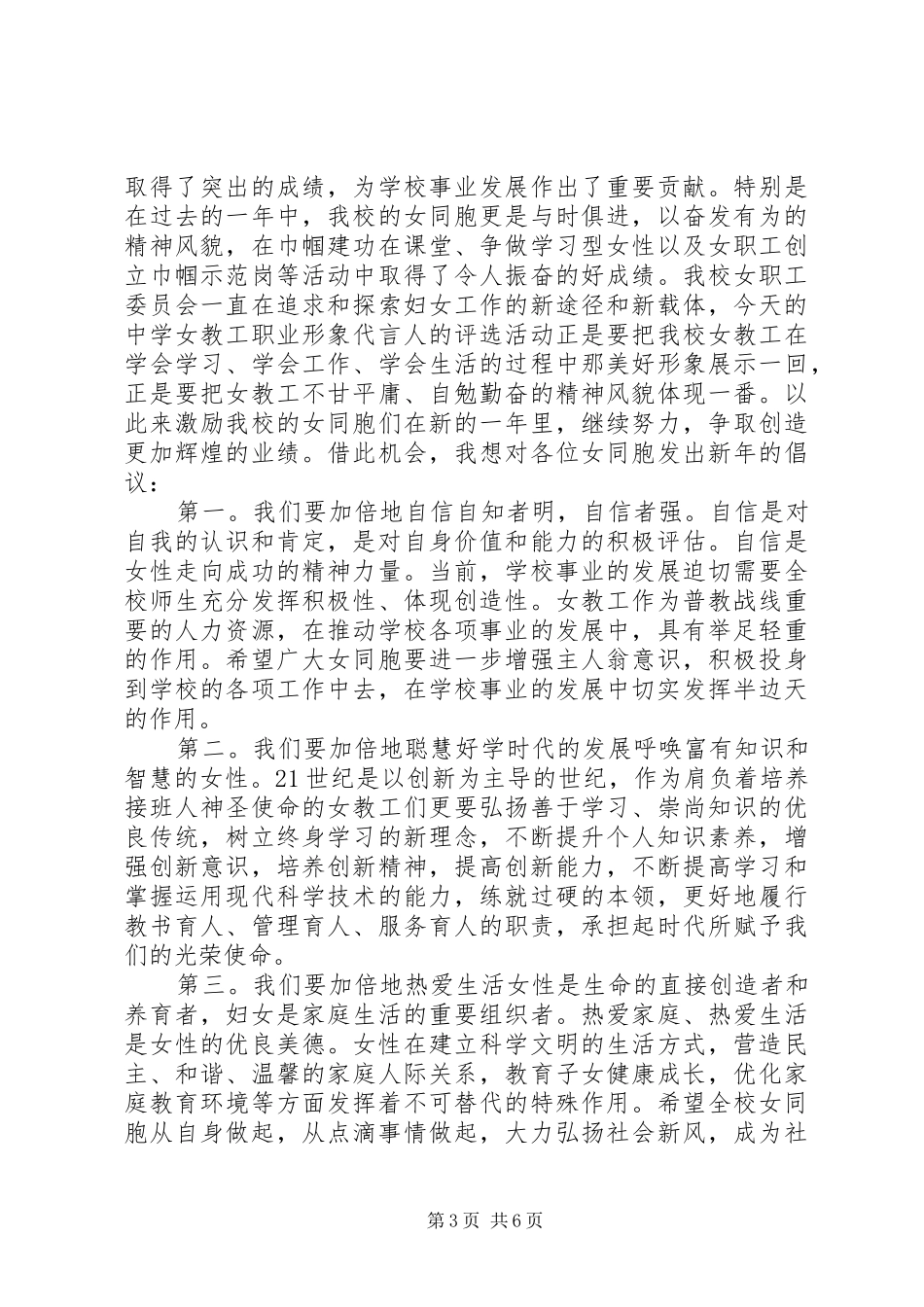 庆三八座谈会讲话3篇_第3页