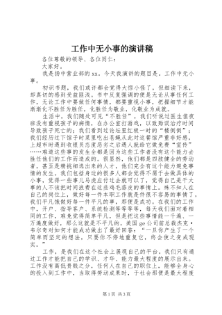 工作中无小事的演讲稿
