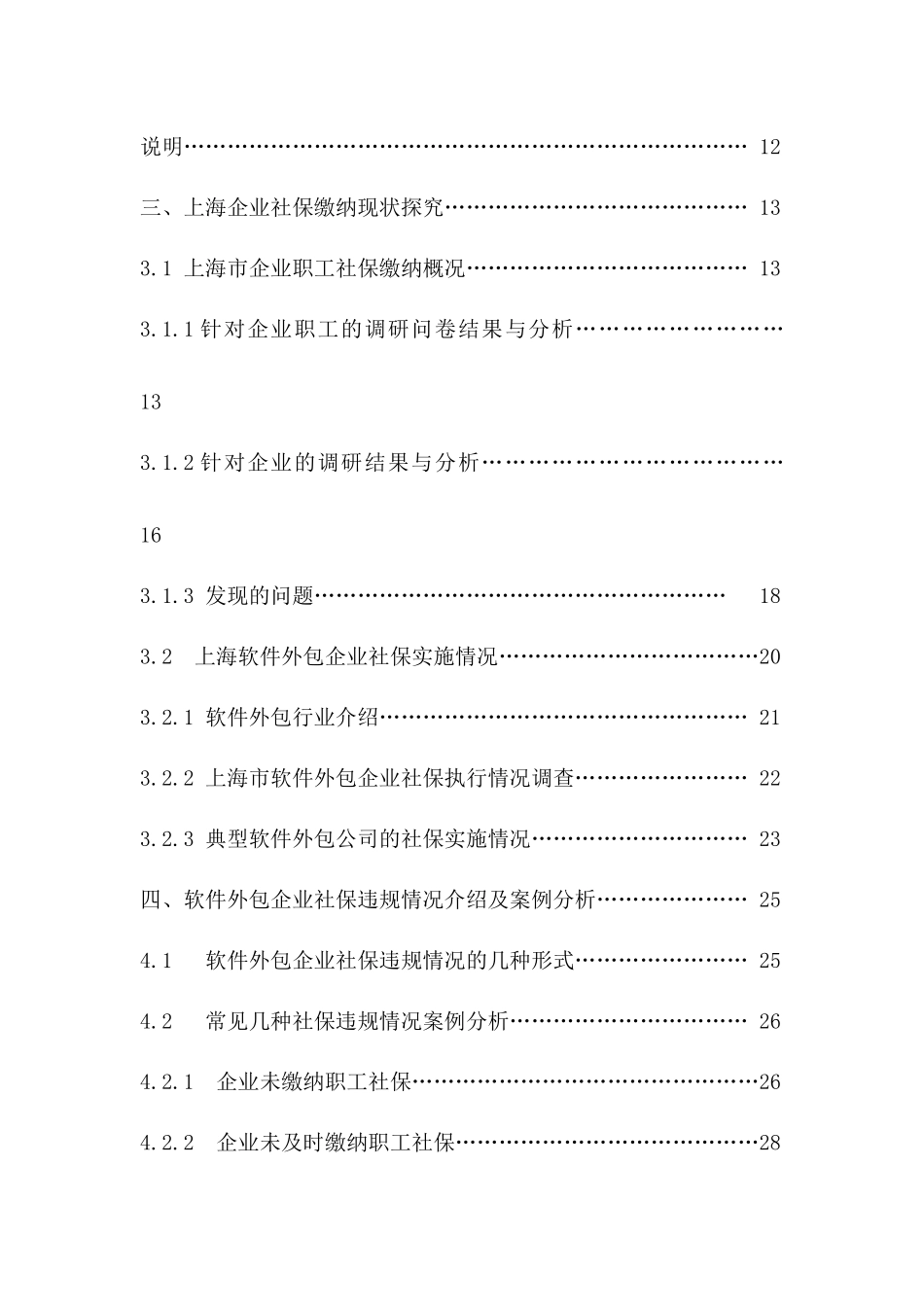 软件外包企业员工社会保险权益研究_第2页