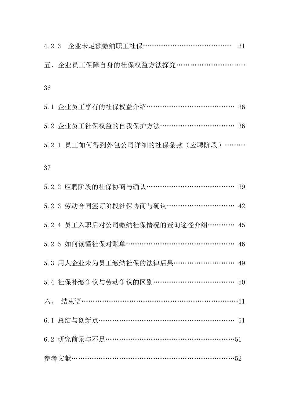 软件外包企业员工社会保险权益研究_第3页