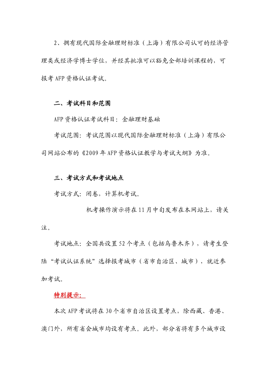 AFP金融理财师资格认证考试报名简章_第2页