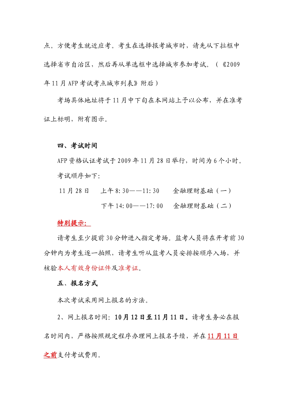 AFP金融理财师资格认证考试报名简章_第3页