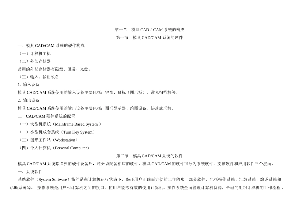模具设计与制造模具设计说的概述_第1页