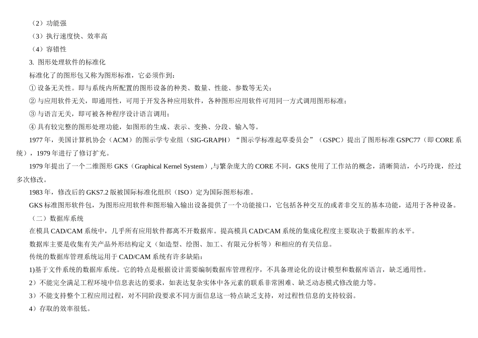 模具设计与制造模具设计说的概述_第3页