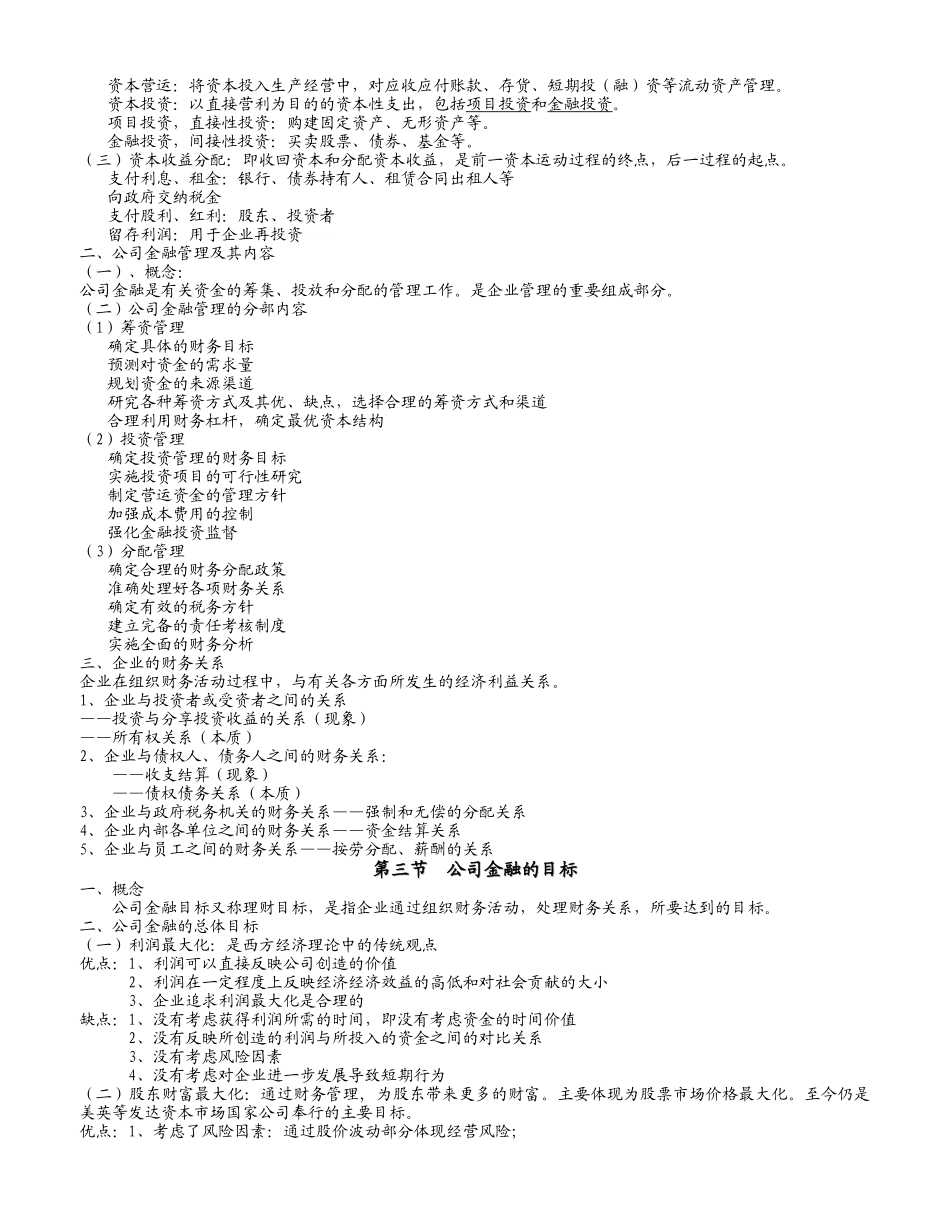 公司金融讲义_第2页