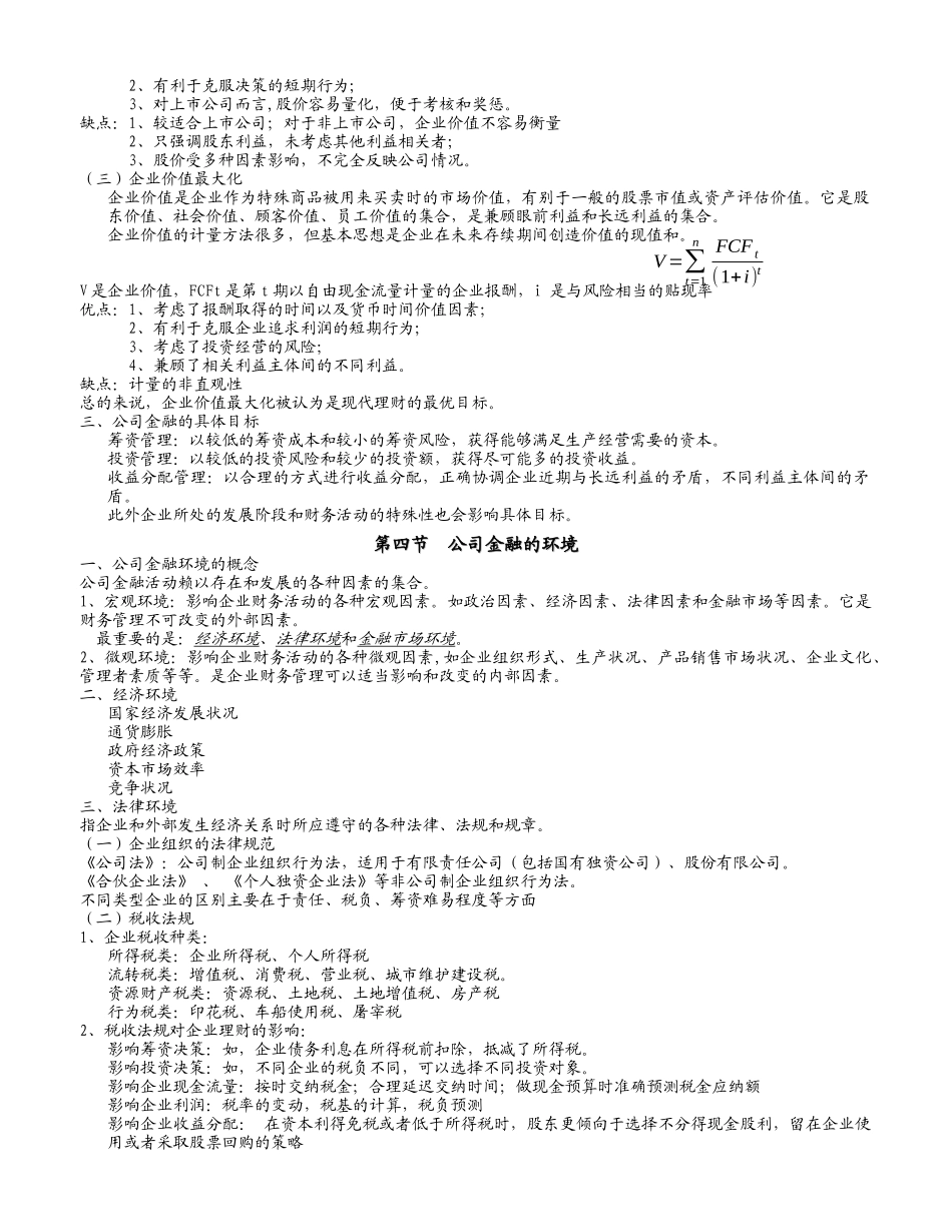 公司金融讲义_第3页
