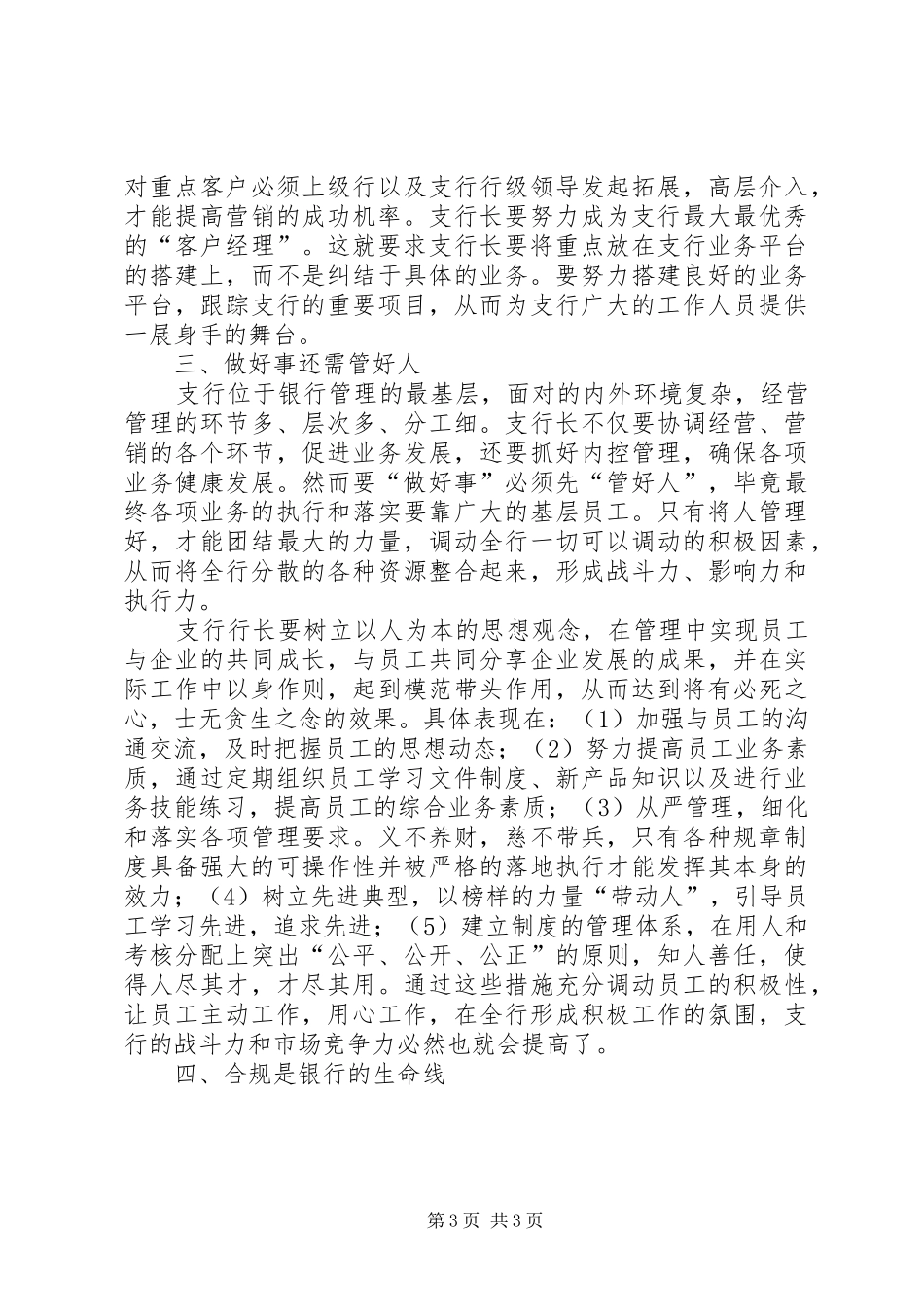 如何做好支行长演讲稿_第3页