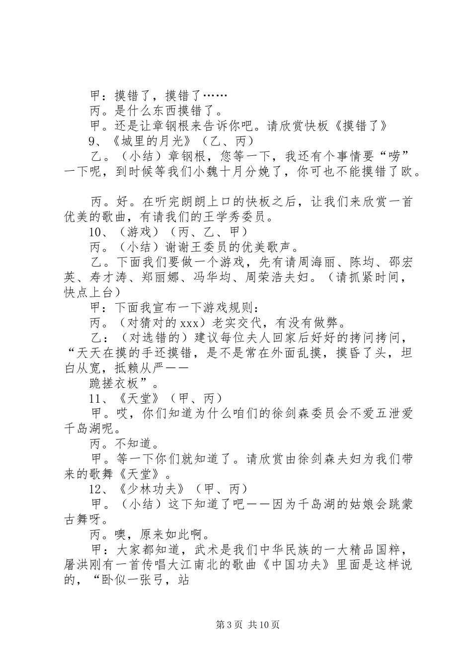 机关工会中秋联欢晚会主持词_第3页