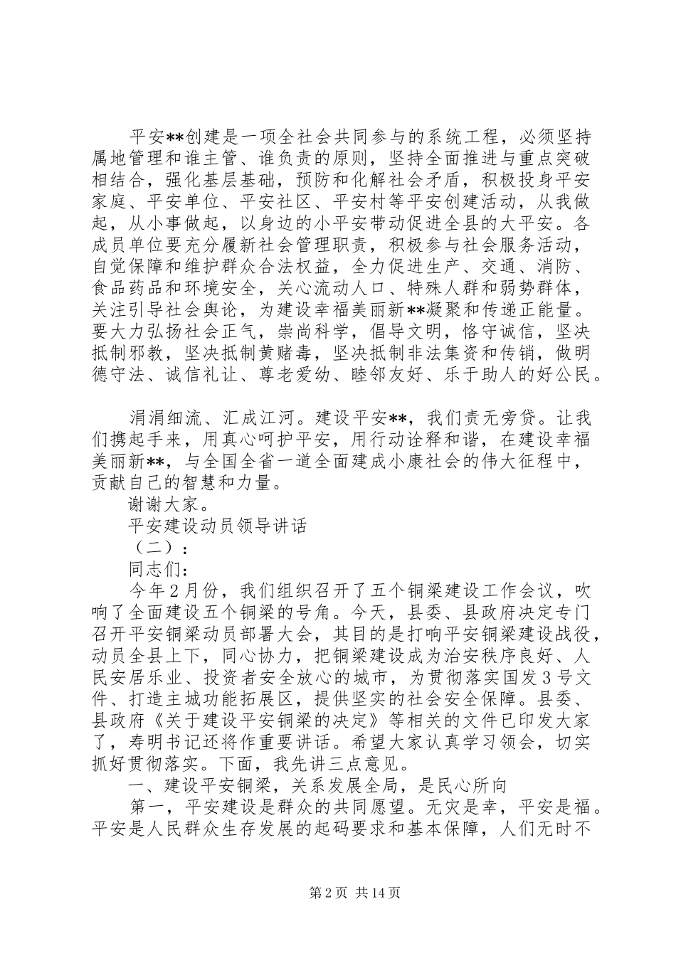 平安建设动员领导讲话_第2页