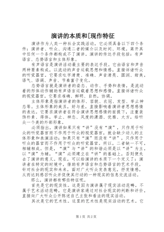 演讲的本质和[现作特征