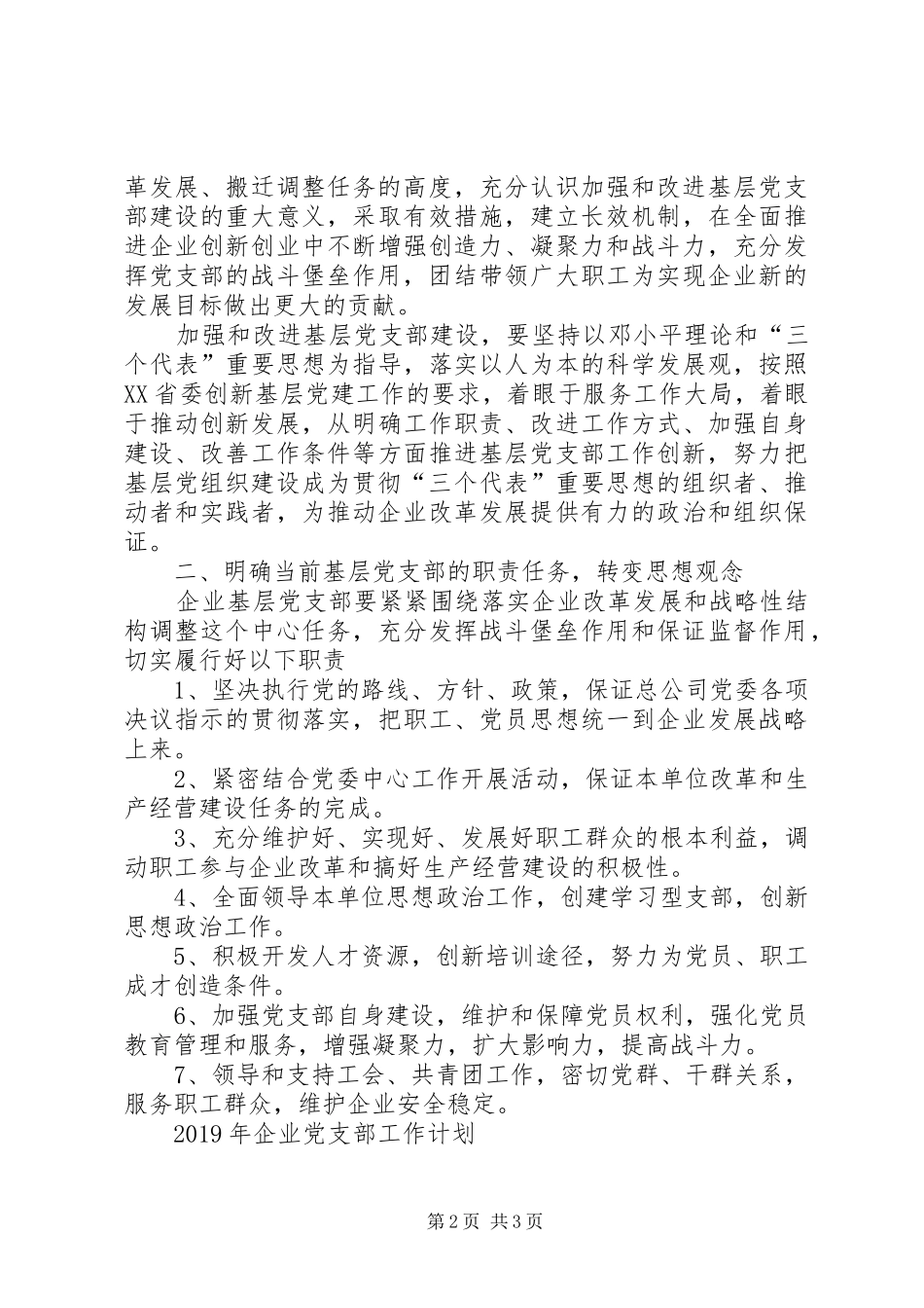 企业党支部工作计划 _第2页