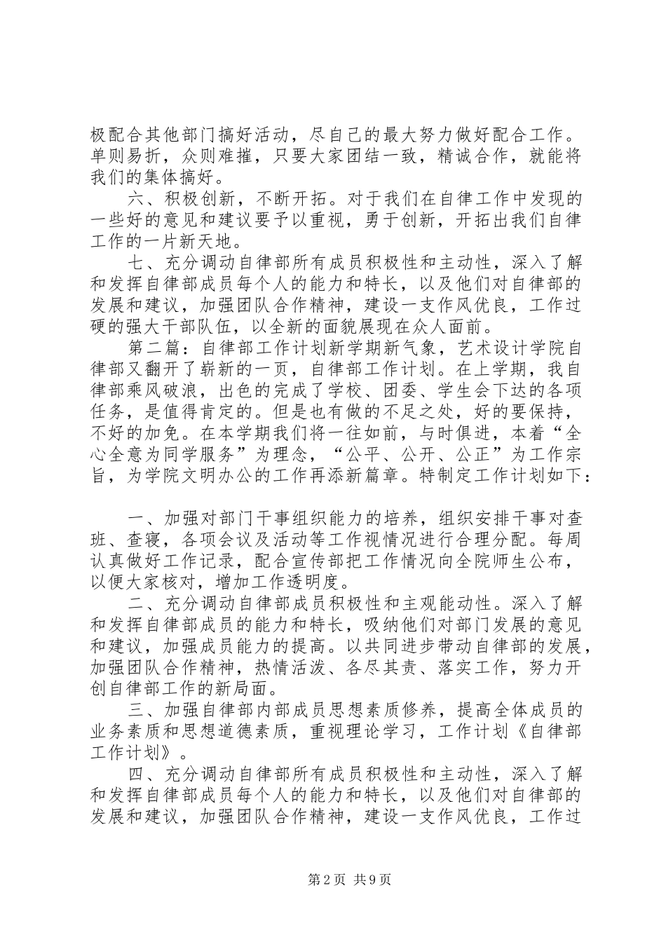 自律部工作计划 _第2页