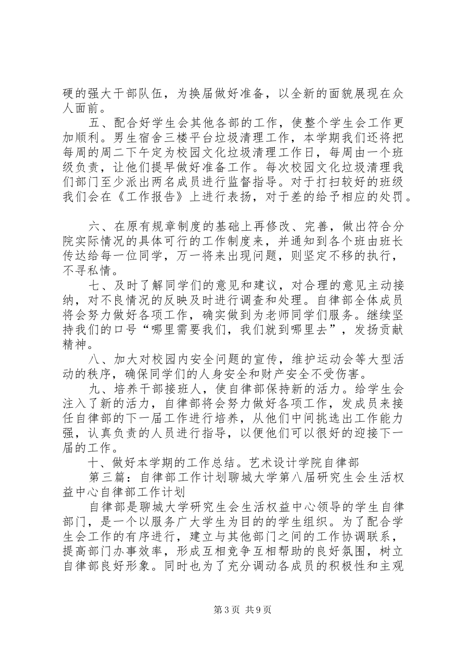 自律部工作计划 _第3页