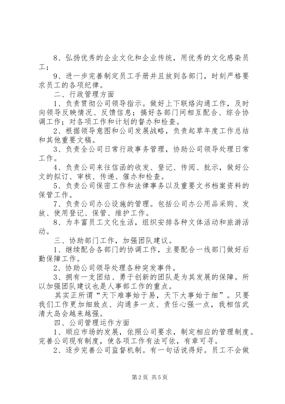 XX年公司人事部下半年工作计划 _第2页